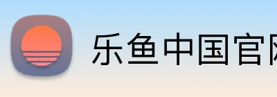 乐鱼中国官网 logo